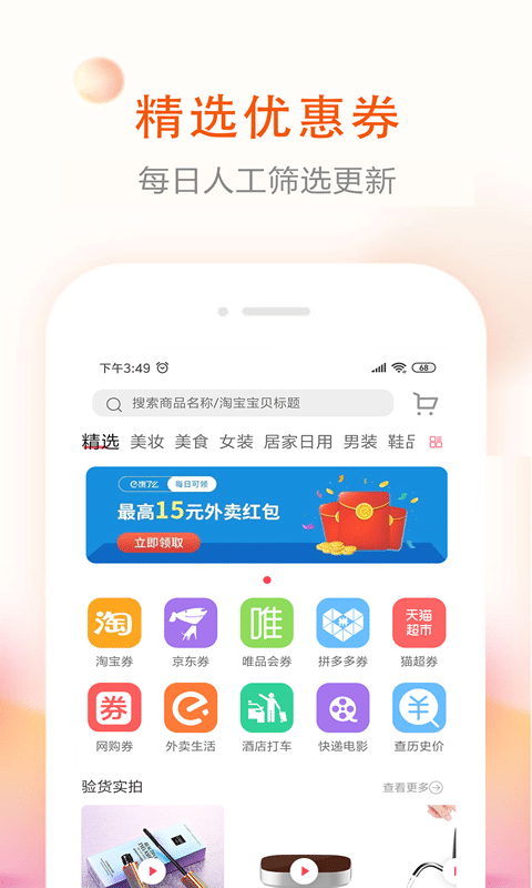 券老大优惠券截图1