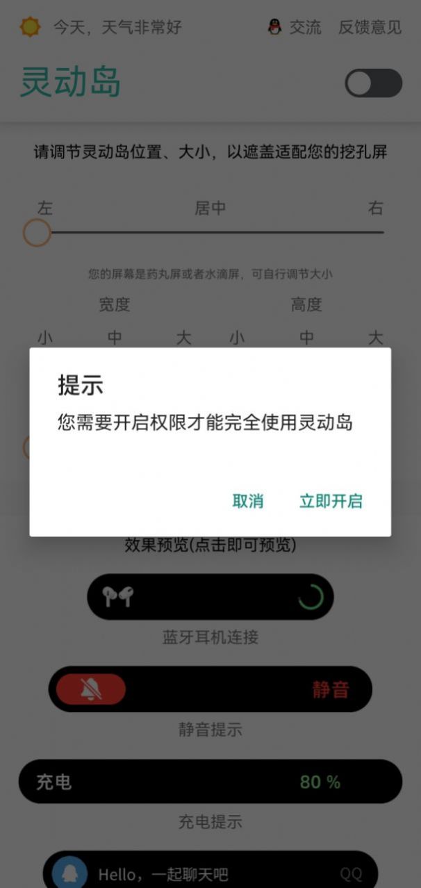 万象灵动岛截图1