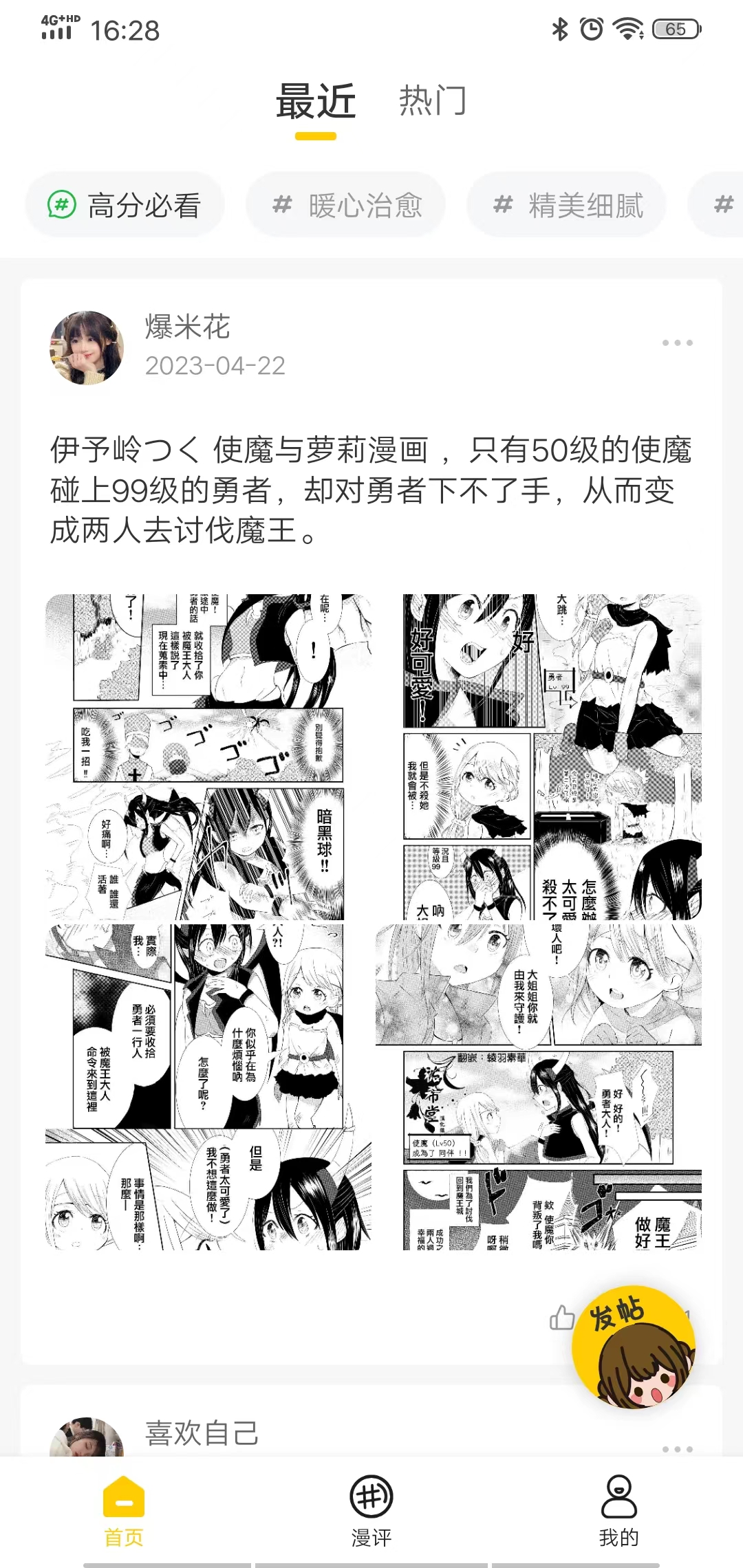 玉米漫画官方版截图2