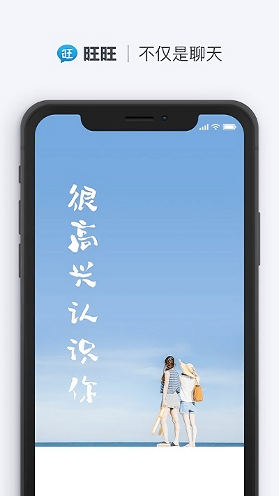 旺旺截图1