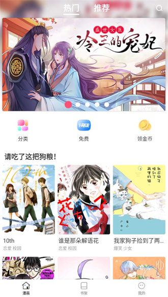 世纪漫画网截图3