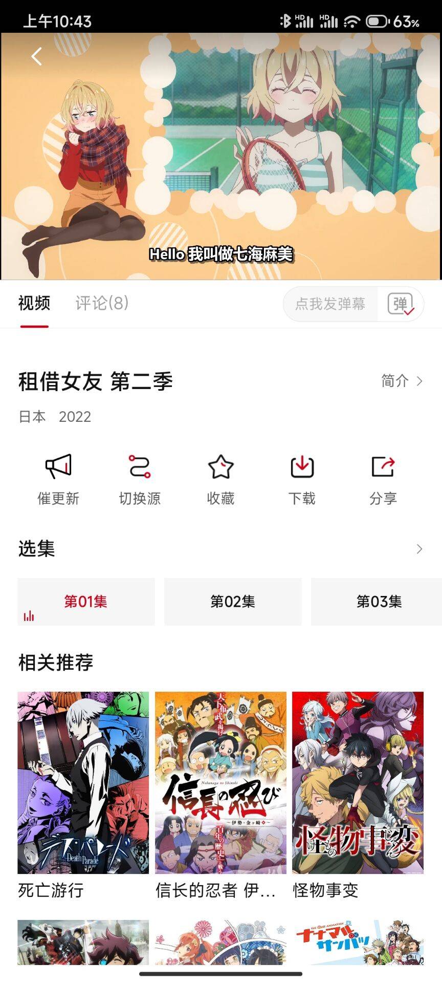 次元城动漫追番截图1