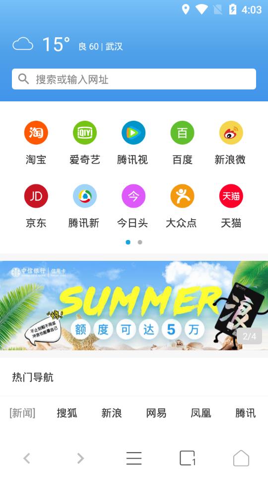 易搜浏览器app截图1