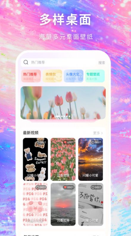 壁纸多多app截图3