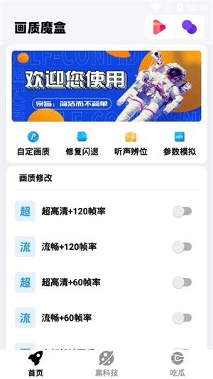 画质魔盒app截图1