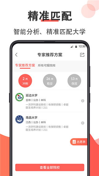 高考志愿填报截图1