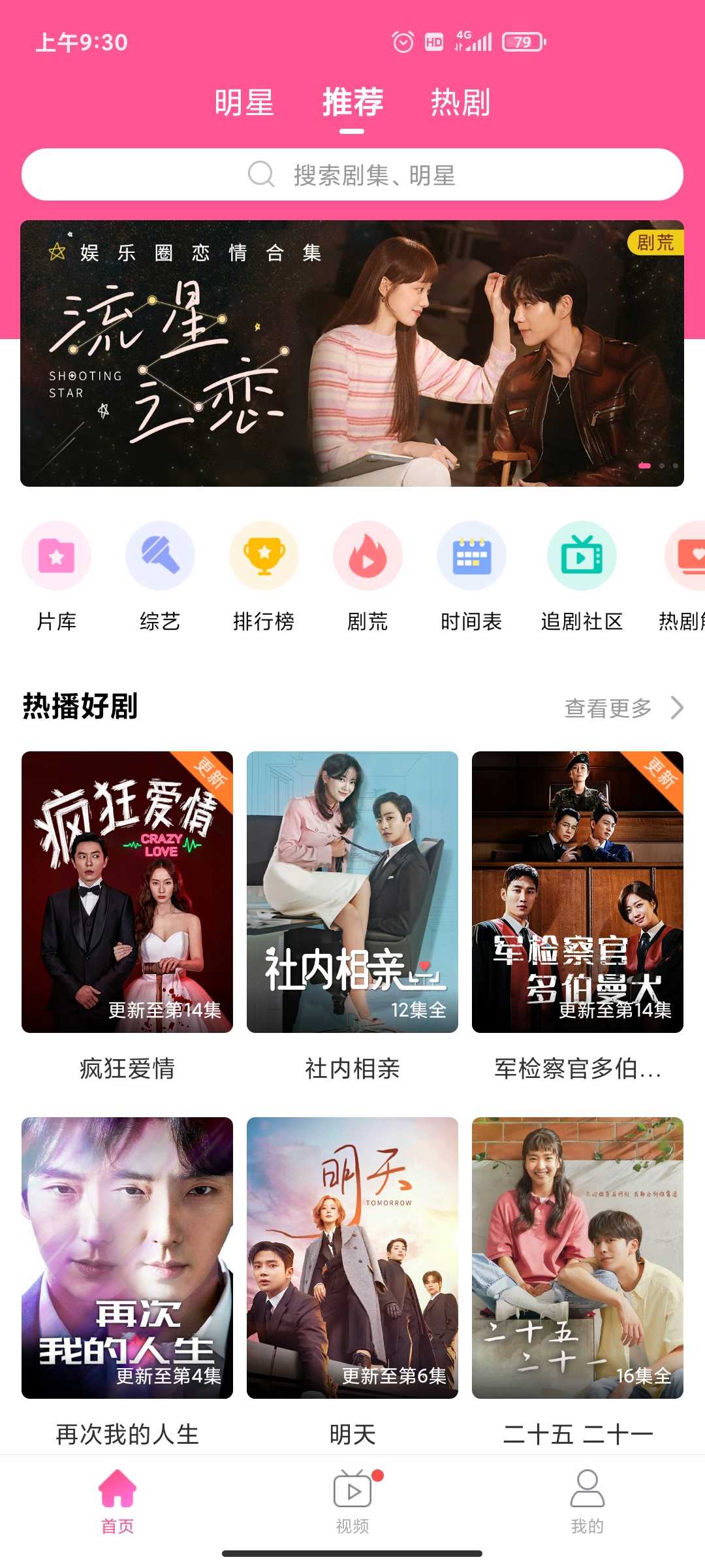 韩剧TV最新版截图2