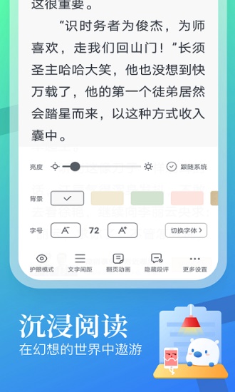 蛮多小说极速版截图2