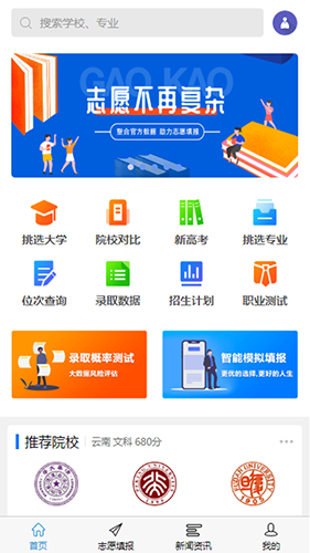 高考U选截图3