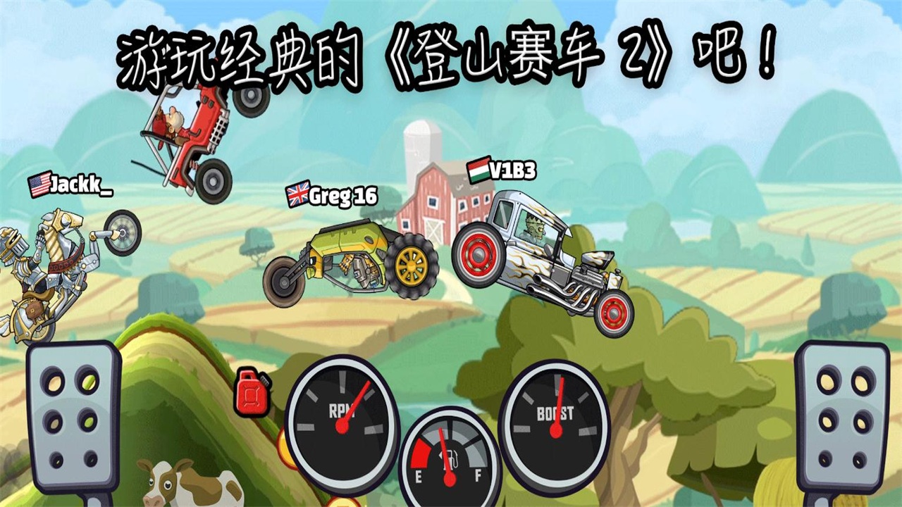 登山赛车2最新版截图2