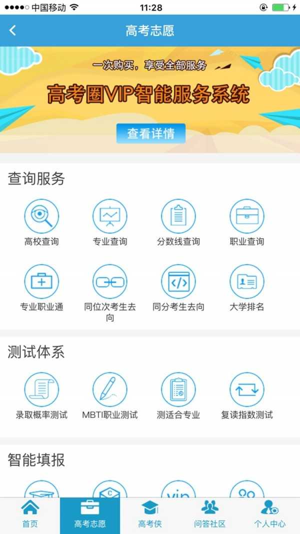 高考圈生涯截图2