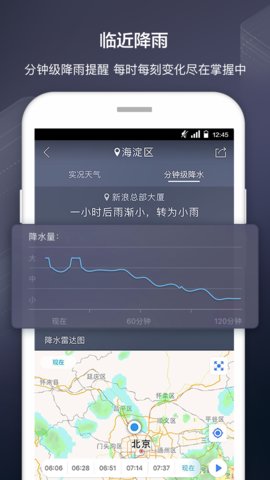 天气通截图1