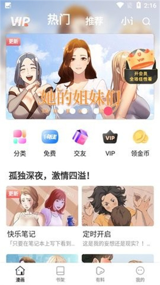 粉猪漫画截图3