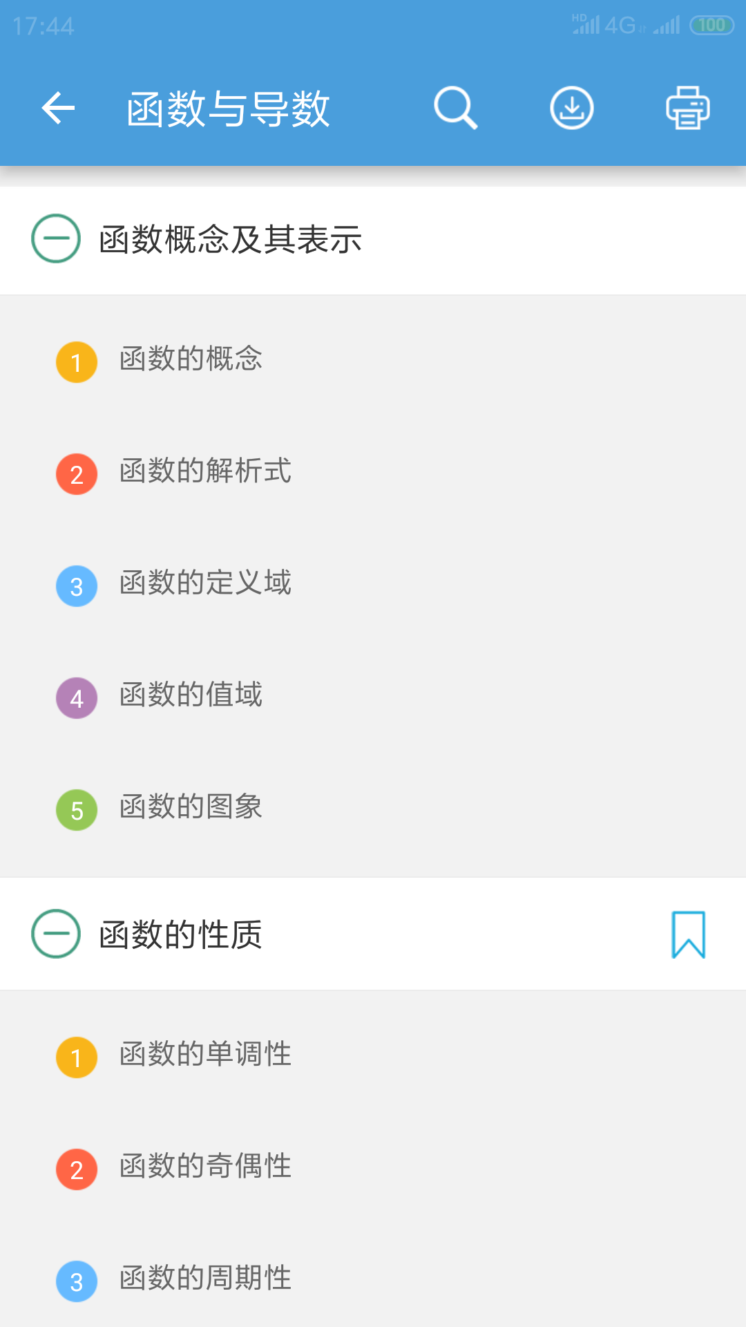 高考数学通截图3