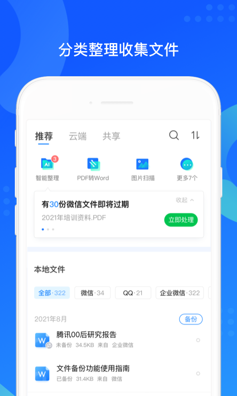 QQ同步助手截图1