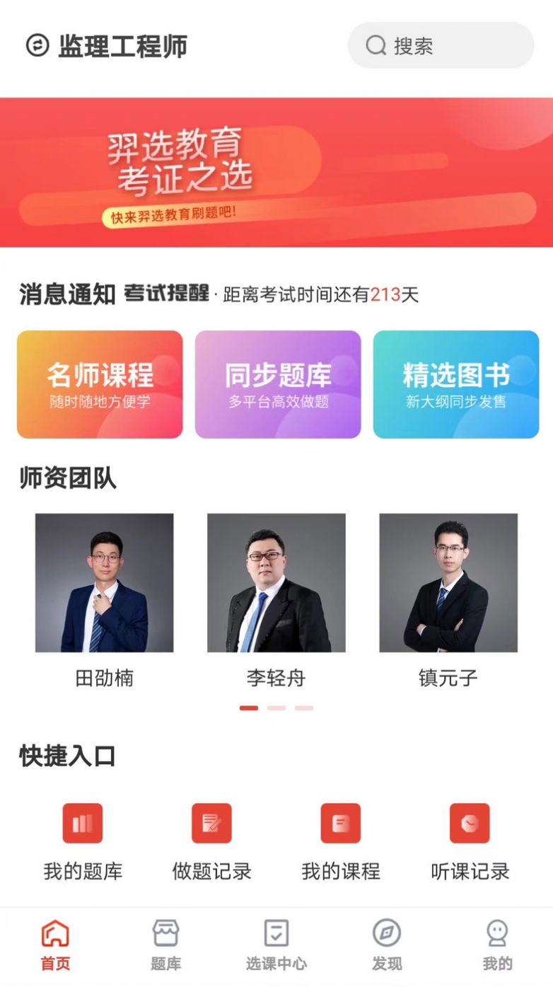 羿选教育最新版截图2