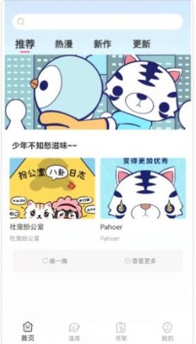 青檬漫画最新版截图1