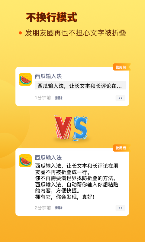 西瓜输入法app截图1