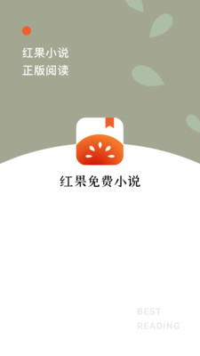 红果免费小说app截图1