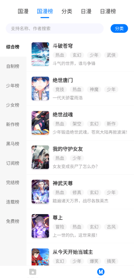 火星漫画官方版截图3