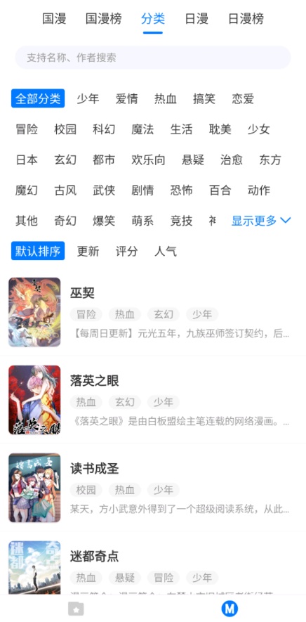 火星漫画官方版截图2