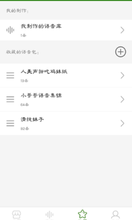 手机万能变声器截图1