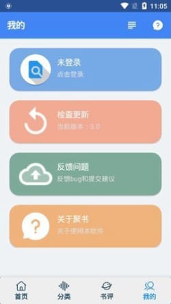 聚书小说截图3