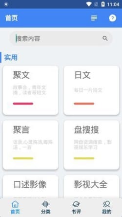 聚书小说截图2