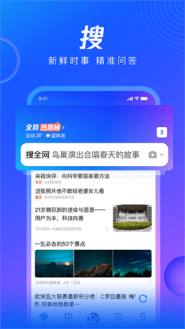 QQ浏览器官方版截图3