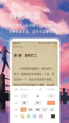 悦己小说app截图3