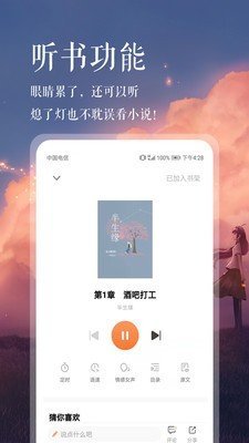 悦己小说app截图1