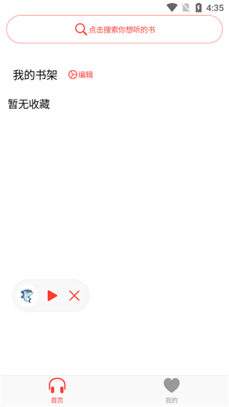 鲨鱼听书app截图2