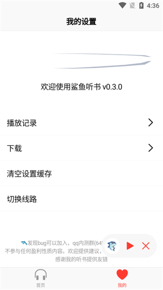 鲨鱼听书app截图3