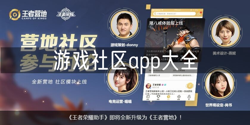 游戏社区app