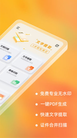 布丁扫描app截图3