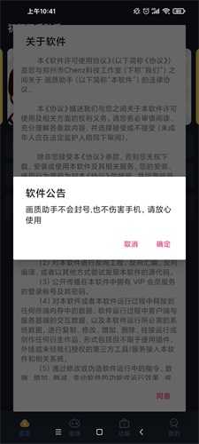 初阳画质助手app截图1