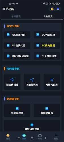 初阳画质助手app截图3