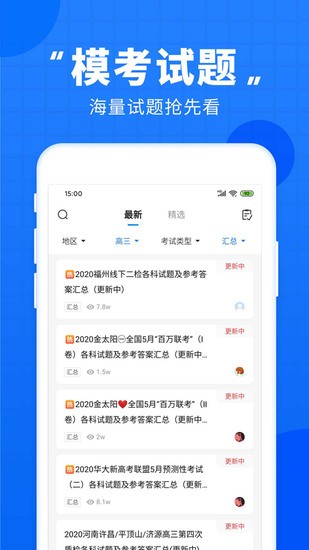 高考直通车截图1