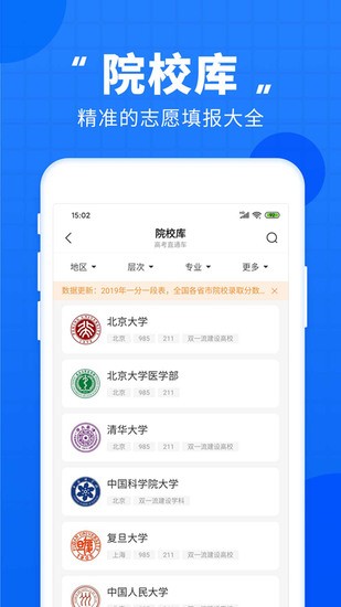 高考直通车截图3