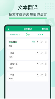 随手翻译宝截图1