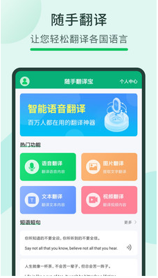 随手翻译宝截图2