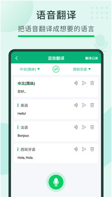 随手翻译宝截图3