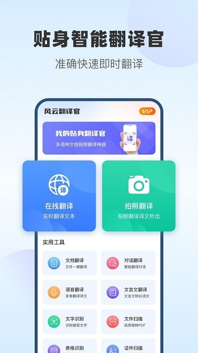 风云翻译官最新版截图2