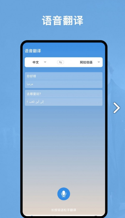 阿拉伯语翻译官截图1