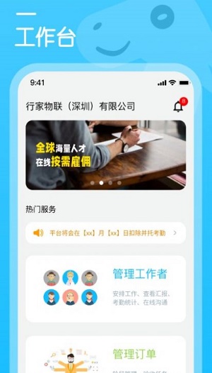 行家云聘app截图2