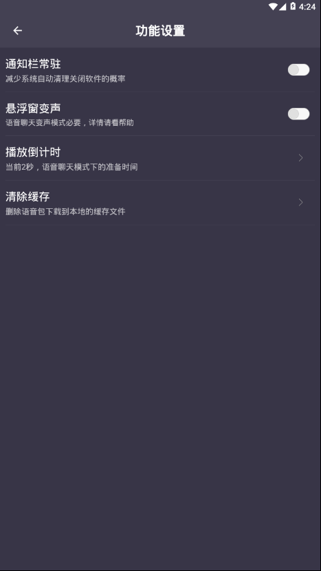 专业变声器截图2