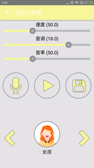 万能变声器截图2