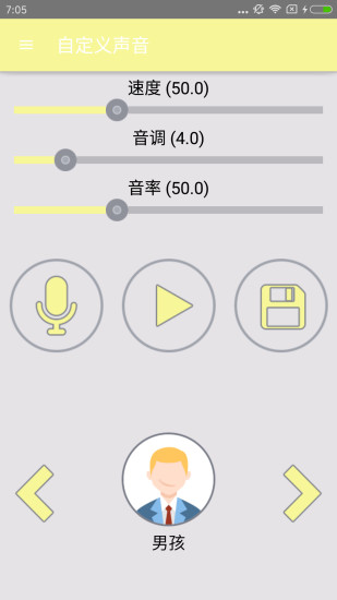 万能变声器截图1