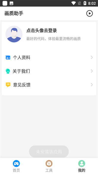 极速画质助手截图1