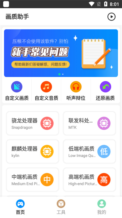 极速画质助手截图3